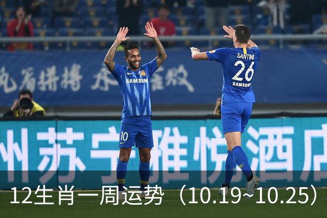 12生肖一周运势（10.19~10.25）